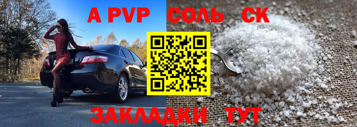A-PVP кристаллы Чернушка