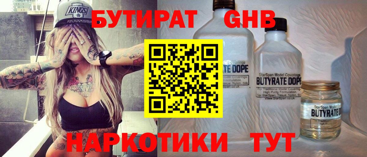 Бутират вода  Вход с VPN  Чернушка 
