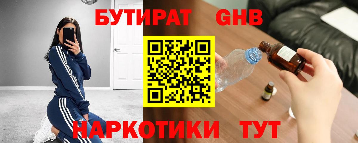 Бутират 1.4BDO Чернушка