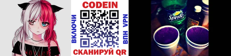 Кодеин напиток Lean (лин)  Чернушка 