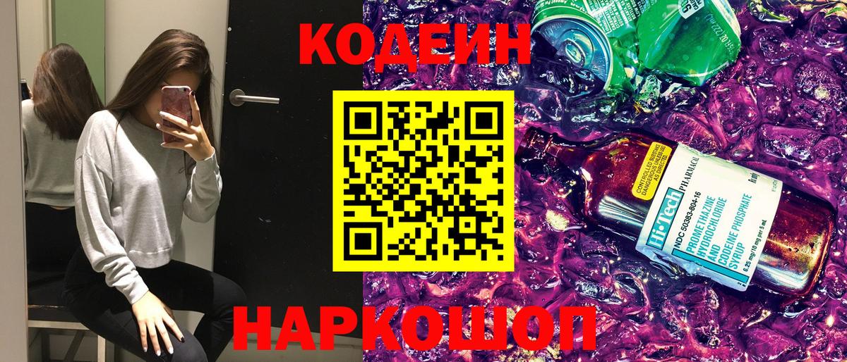 Codein Purple Drank Чернушка