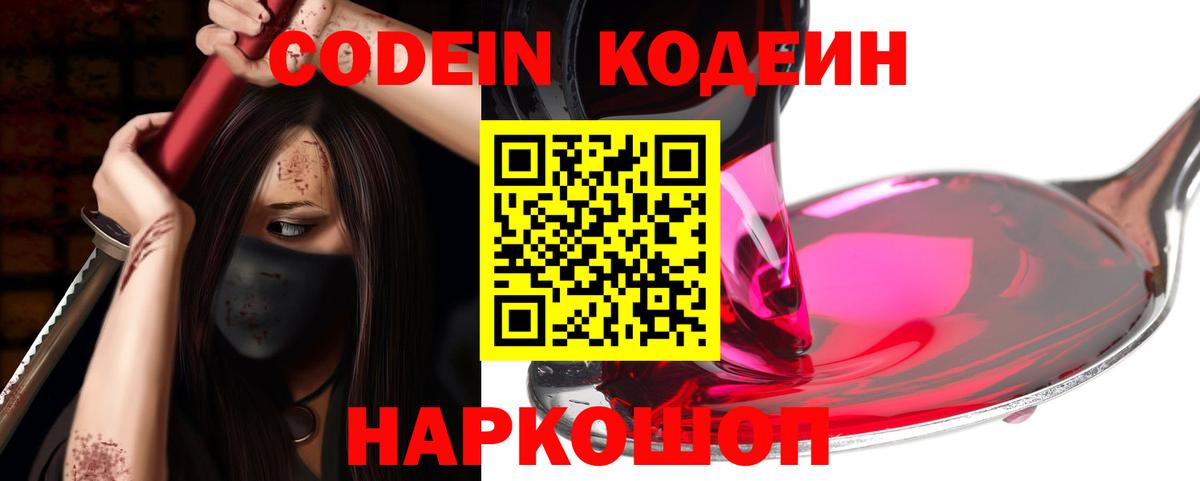 Кодеиновый сироп Lean напиток Lean (лин)  Кодеиновый сироп Lean напиток Lean (лин)  Чернушка  Вход с VPN 