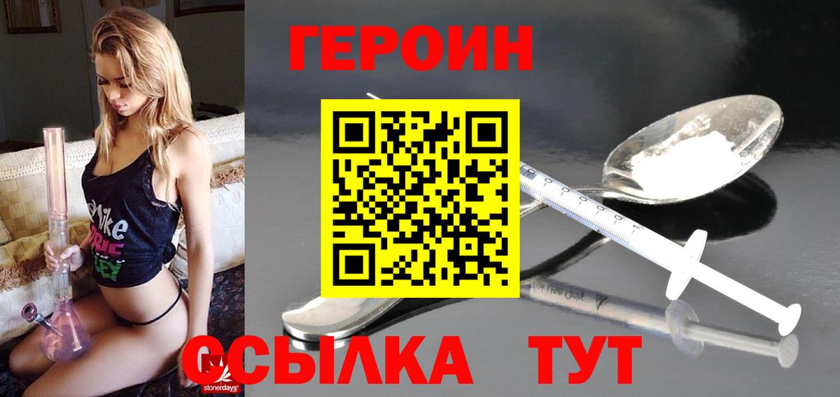 Героин хмурый Чернушка