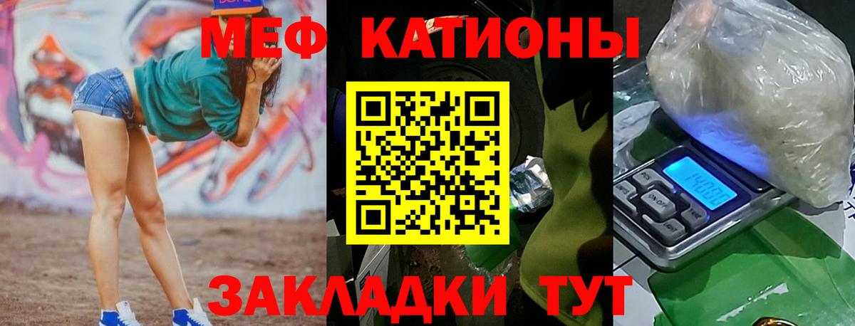 Мефедрон кристаллы Чернушка